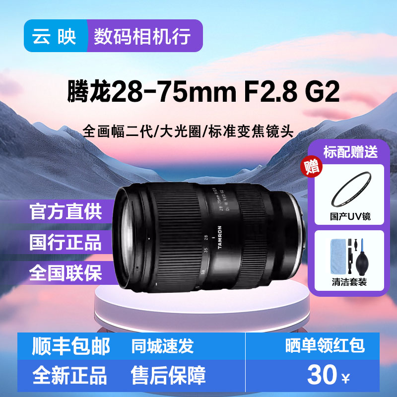 腾龙2875二代全画幅微单变焦镜头
