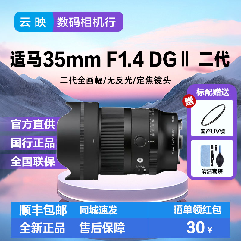 适马35mmf1.4DGII镜头35f14二代