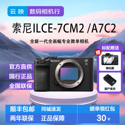 索尼ILCE-7CM2全画幅微单A7C2