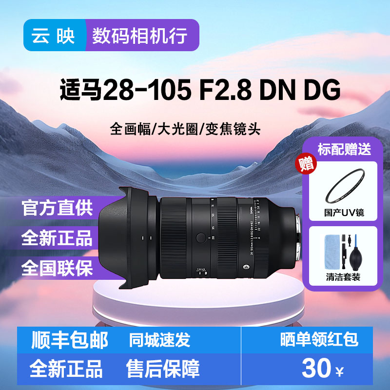 适马28-105大光圈微单标准变焦