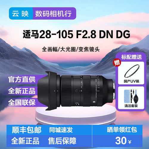 适马28-105大光圈微单标准变焦