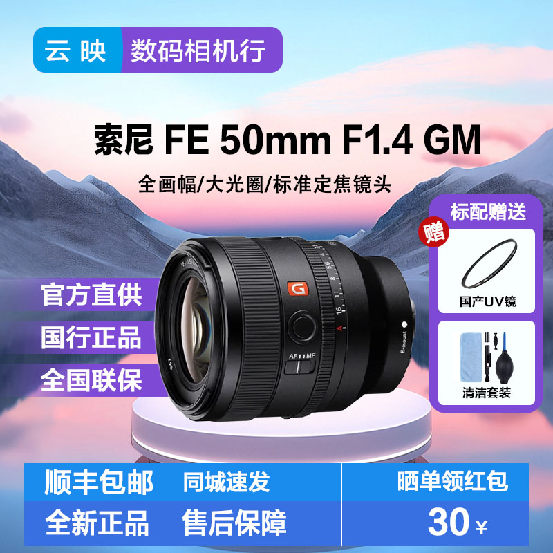 索尼50F1.4GM全画幅大光圈定焦
