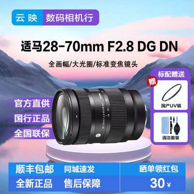 适马28-70F2.8DGDN变焦微单镜头