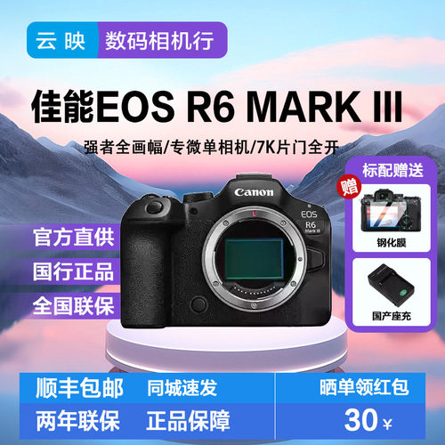 佳能EOSR6MarkIII全画幅专业微单