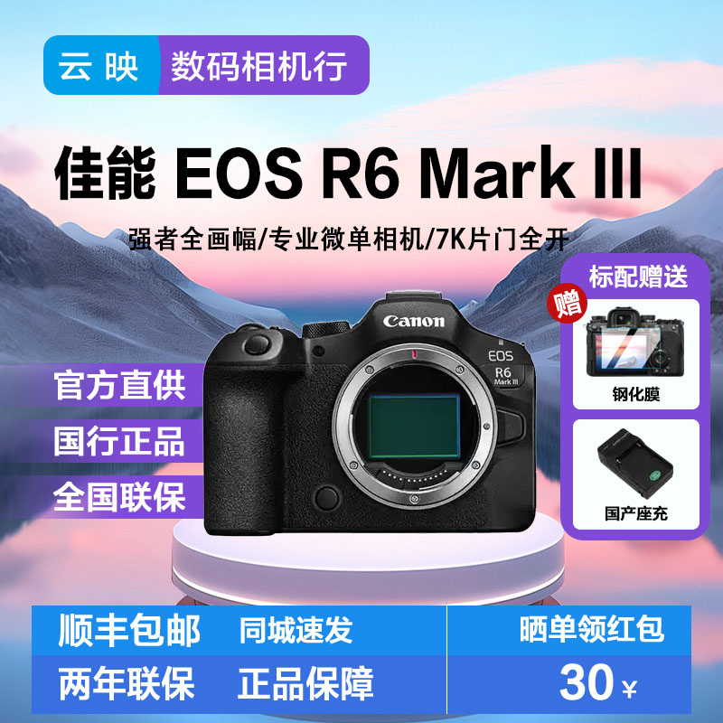 佳能EOSR6MarkIII全画幅专业微单
