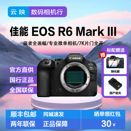 佳能EOSR6MarkIII全画幅专业微单