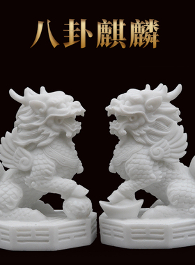 石雕麒麟摆件一对家用财富麒麟汉白玉麒麟办公室柜台石刻摆设饰品