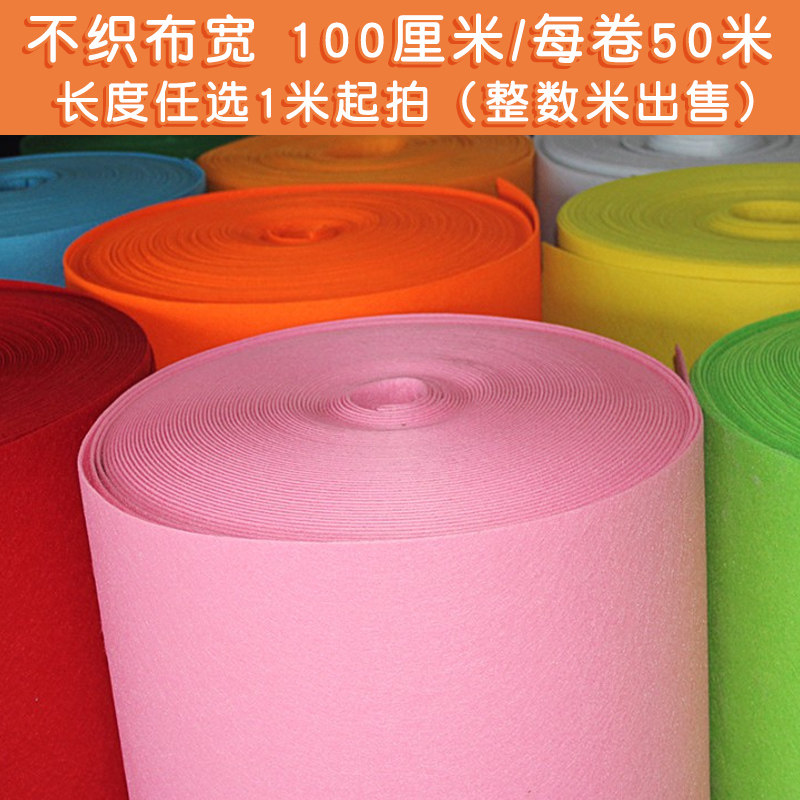 3毫米加厚无纺布布料幼儿园背景墙装饰不织布 儿童手工diy毛毡布