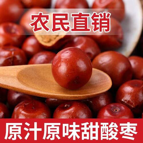 【官方正品】酸枣山枣山西酸枣新鲜孕妇健康零食酸枣干酸枣果零食