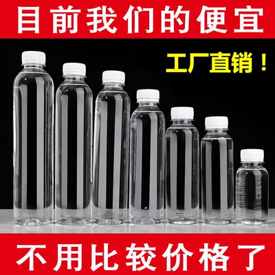 一次性矿泉水空瓶子500ml透明塑料瓶子一斤带盖密封PET分装饮料瓶