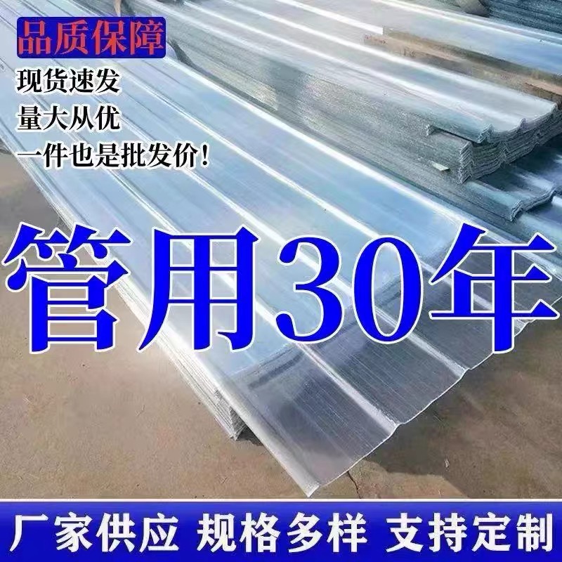 FRP阳光板透明采光板树脂玻璃纤维彩钢房屋顶专用瓦楞阳光瓦雨棚