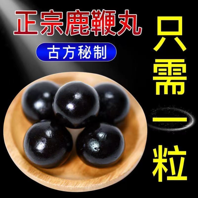 吉林双阳鹿鞭丸鹿鞭膏高纯度多鞭丸男性滋补人参梅花鹿参茸鹿鞭丸
