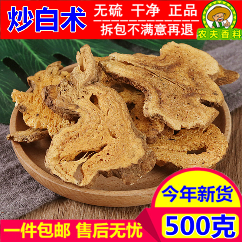 精选麸炒白术500g中药材炒白术片