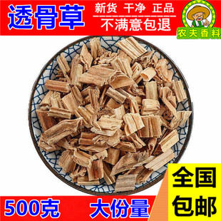 精选 中药材透骨草500克正品透骨草干新货无硫凤仙透骨草泡脚免邮