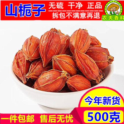 山栀子500g克中药材正品卤料泡水