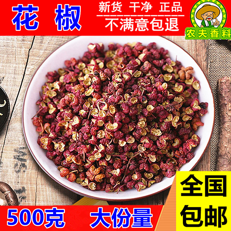 精选花椒包邮500克干花椒正品