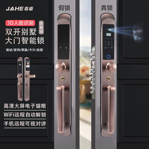 嘉阖全自动智能锁3D人脸识别别墅双开大门指纹锁电子密码可视对讲