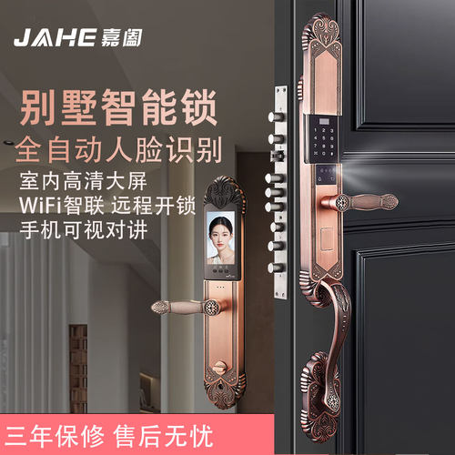 嘉阖别墅智能锁全自动人脸识别指纹密码锁欧式双开大门锁远程开锁