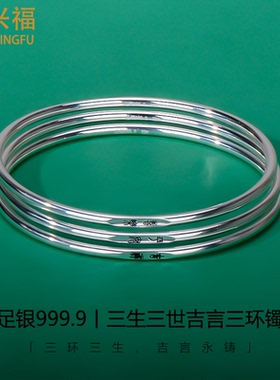 足银999.9三生三世吉言手镯