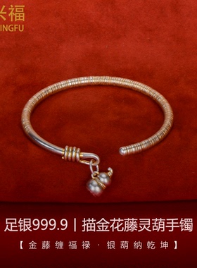 足银999.9福禄葫芦坠开口手镯