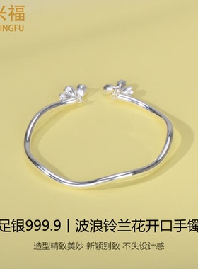 足银999.9波浪铃兰手镯