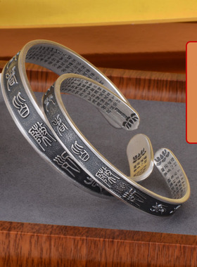 足银999.9九字真言手镯男女款