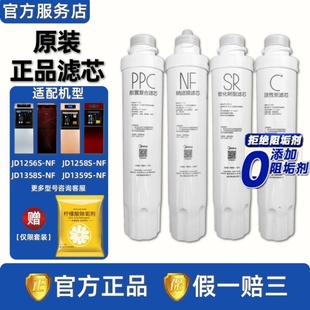 美的净饮水机JR JL JD1256S 1259S 1359S 1058S 1258S-NF滤芯正品