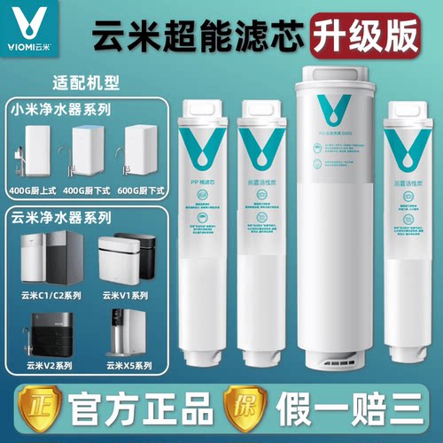 云米1234号净水器滤芯适用小米