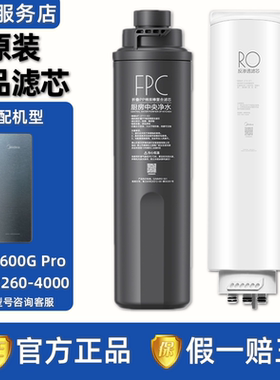美的星河1600G Pro净水机器MRO2260-4000原装FPC复合滤芯RO反渗膜