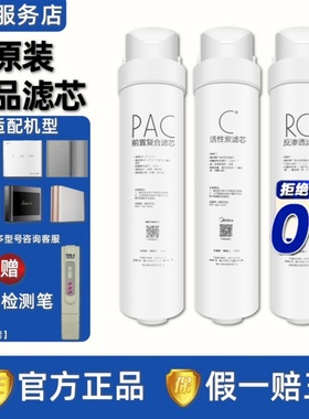 美的M3净水器机MRO1790A/1686B-50G MRC1795H-75G A1正品套装滤芯