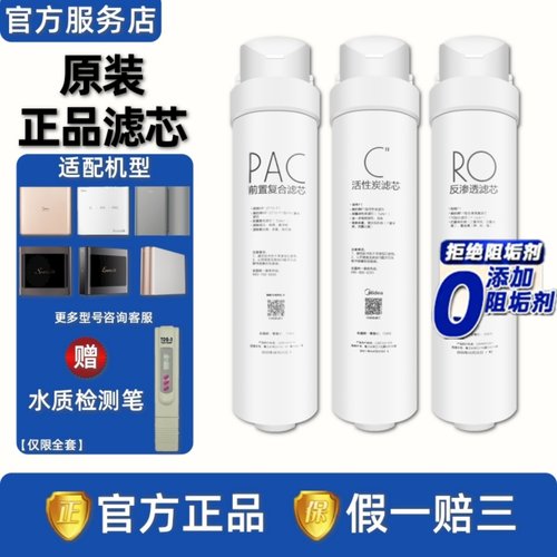 美的净水器1790A/1686B-75滤芯