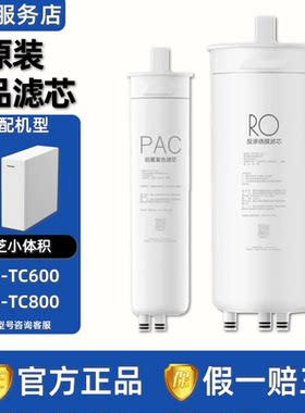东芝TSC-TC600/TC800净水器滤芯