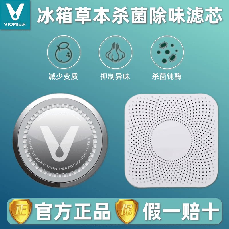 云米冰箱滤芯祛除异味除臭神器