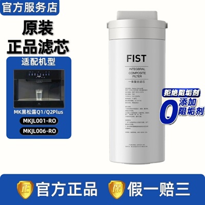 美的Master Kitchen黑松露Q1Q2净水器直饮机MKJL001/JL006-RO滤芯