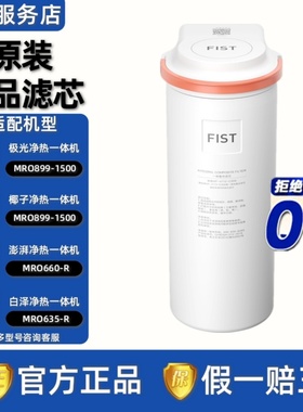美的椰子极光净热净水机器MRO899-1250/1500/815-R/660/635-R滤芯
