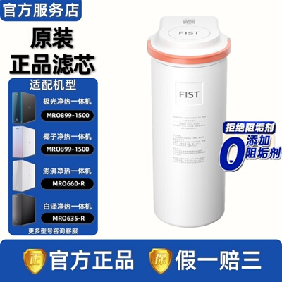 美的椰子极光净热净水器滤芯