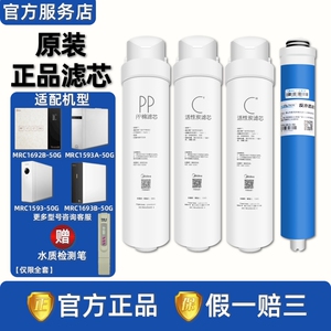 美的S1净水机器MRC1592B/1692B/1593A/1693B/1687A-50G滤芯T2T4T6