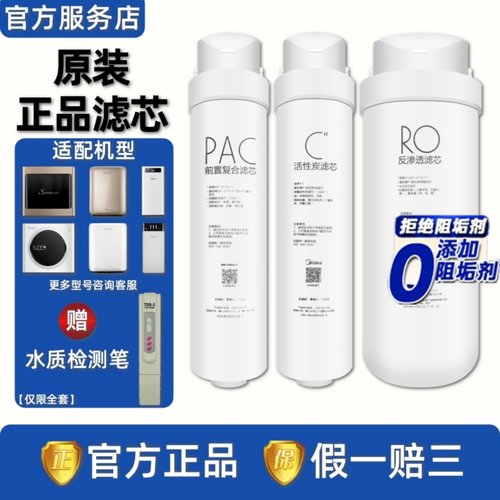 美的MRC1686净水器1790-400G滤芯