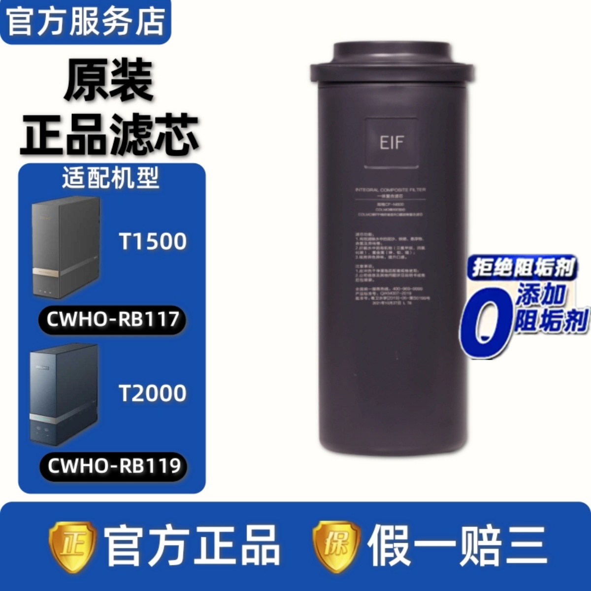 COLMO科慕净水器CWHO-RB117/119滤芯T1500/2000净热一体机EIF600G