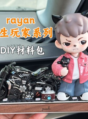 泡泡玛特rayan天生玩家系列临时停车号码牌成品diy材料包