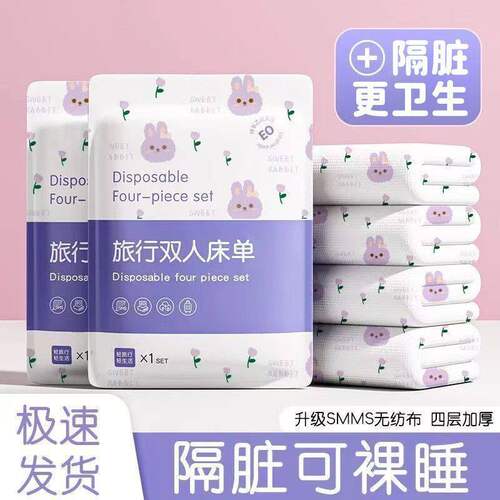 酒店一次性加厚隔脏床品四件套