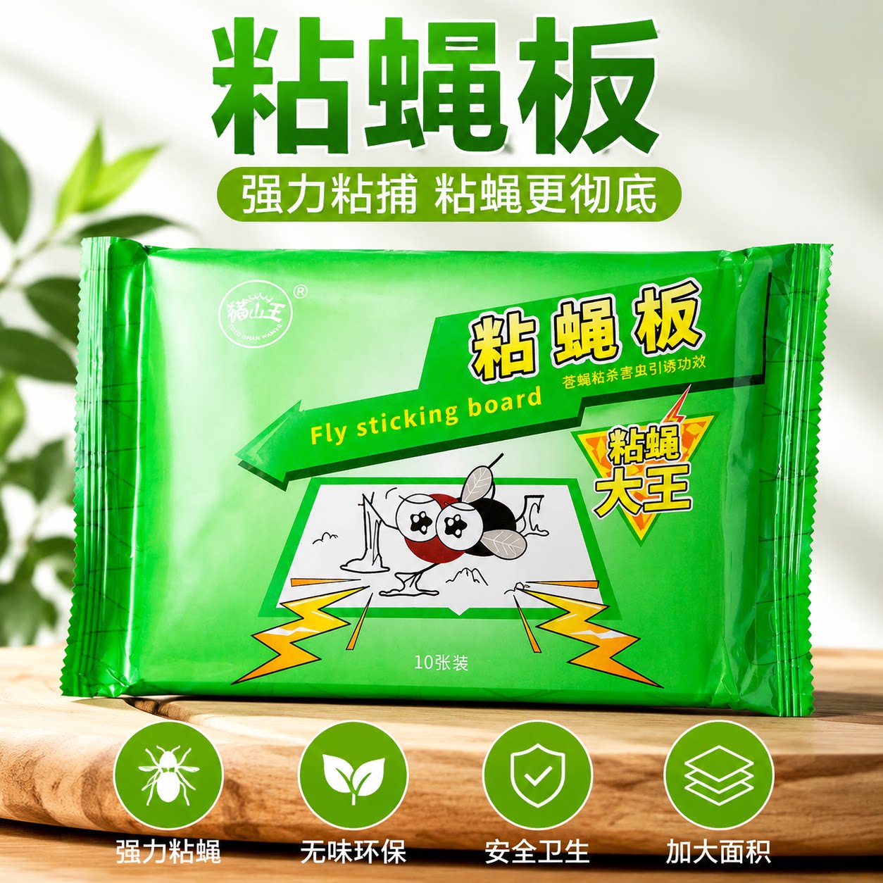 强力粘蝇纸家用灭蚊蝇果蝇