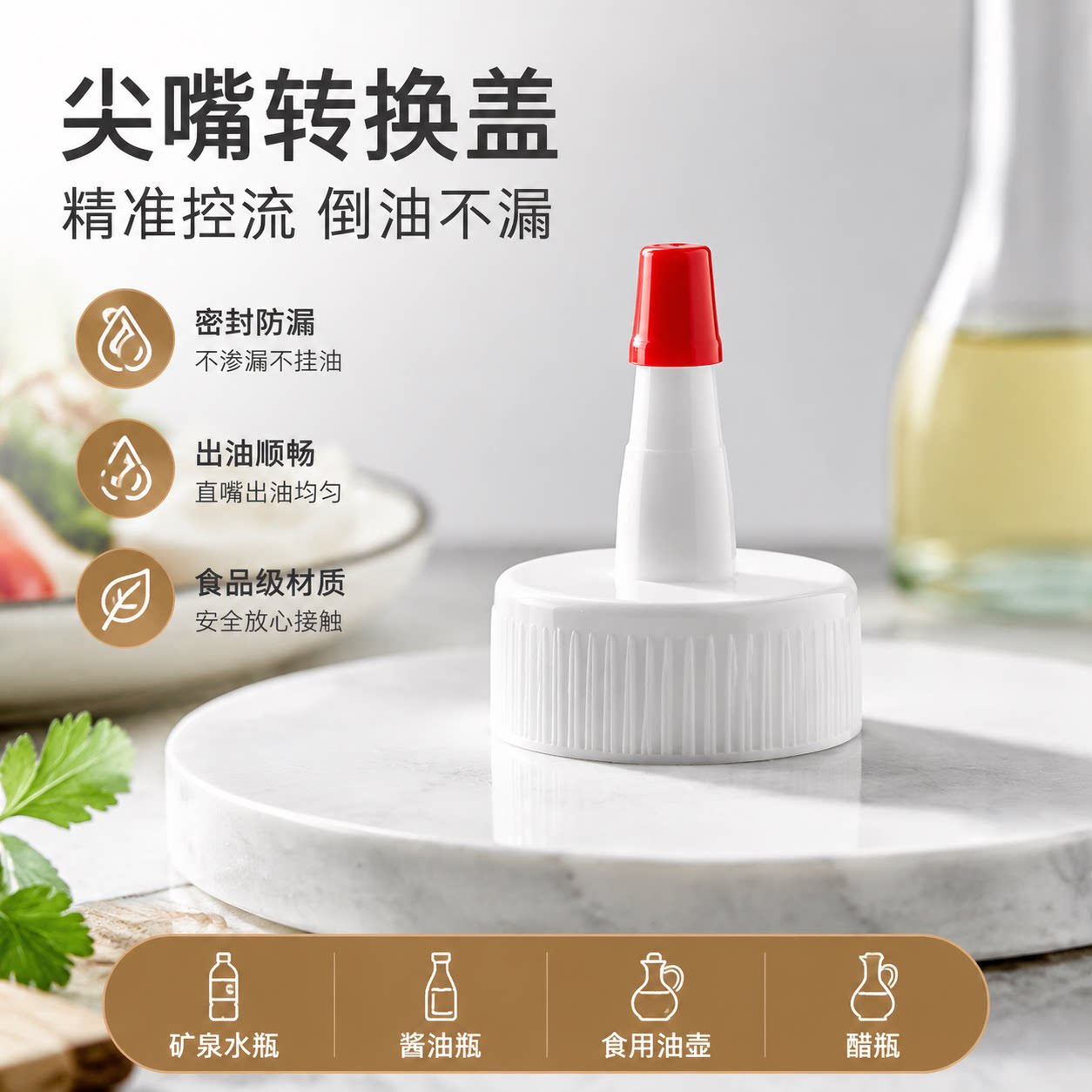 矿泉水瓶盖尖嘴密封转换盖防漏
