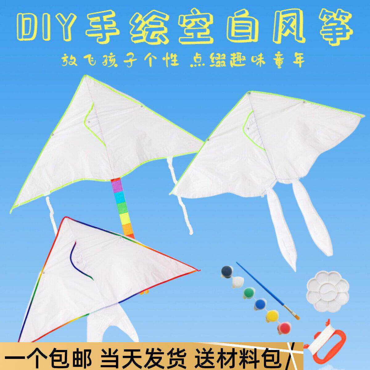 儿童DIY空白风筝材料包微风易飞