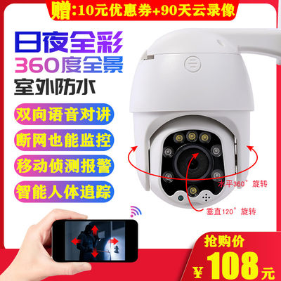 摄像头户外家用手机远程360度高清夜视防水室内外无线wifi监控器