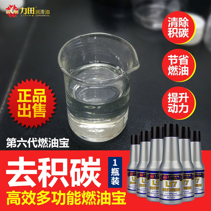 力田摩托车燃油宝添加剂除积