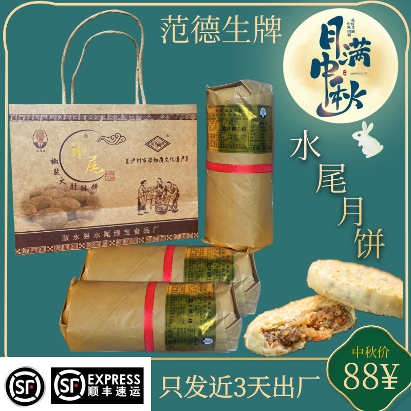 泸州叙永水尾酥可开票饼四川老式椒盐火肘土月饼手工中秋美食叙永