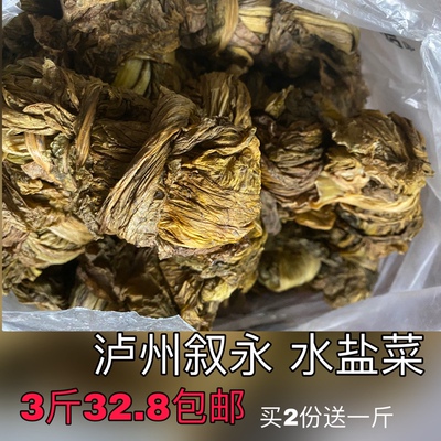 四川特产盐酸菜泸州水盐菜 3斤梅干菜包邮盐酸菜叙永农村代购芽菜