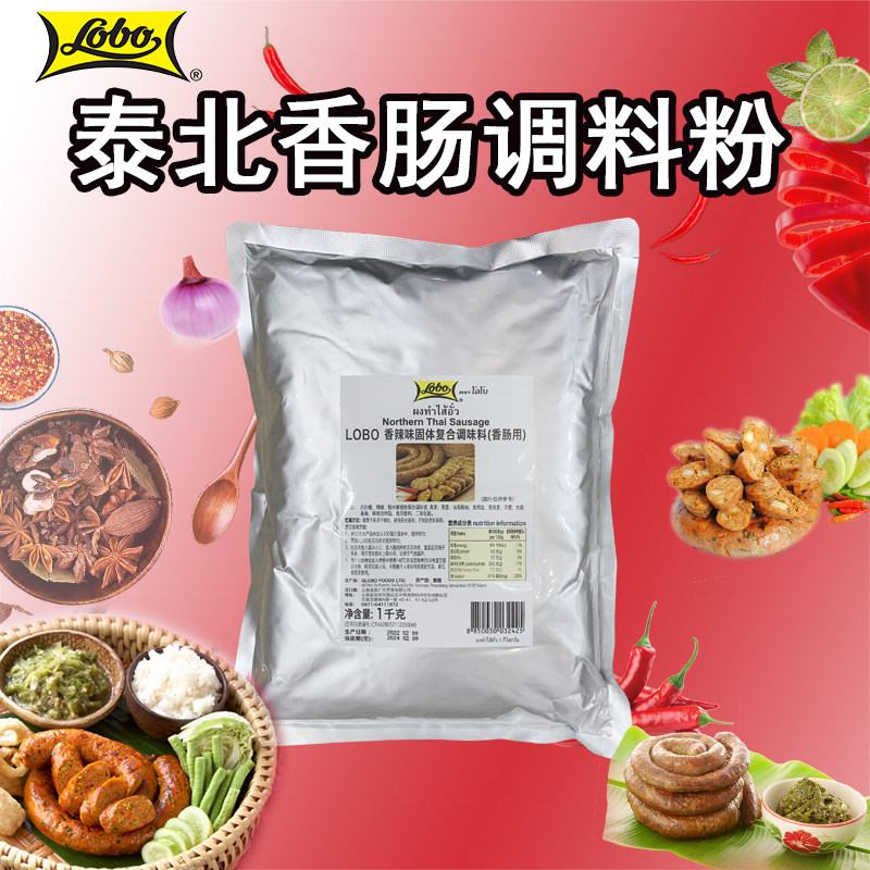 泰国进口LOBO牌泰北部清迈香肠粉调味料腌料SAI OUA东南亚菜调料