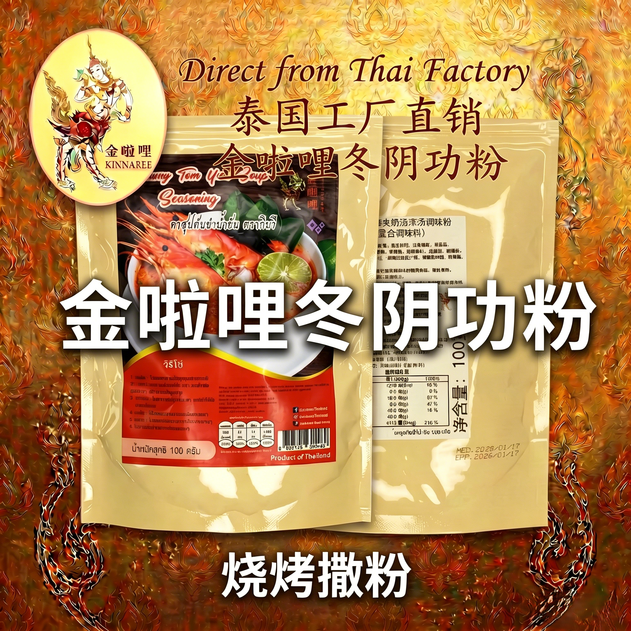 泰国进口金啦哩冬阴功粉酸辣汤料烧烤腌肉撒粉料东南亚烧烤袋装